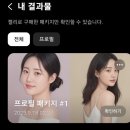 10. [사브레살롱] 헤어 변형 계약 후기(견적 공유) + 단발 예신 고민글 ⚠️