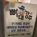 뼈대강주