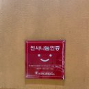 팔봉리닭집 | 오늘의 저녁은 경산 치킨요리대회 우승한 마늘 닭강정이 유명한 팔봉리닭집 경산 본점 포장 내돈내산 후기