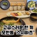 익산원예농업협동조합 | [익산 스시 맛집] 모현동 스시하츠 점심특선 런치세트 후기