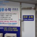 리우수학교습소
