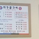 대구뽈구아 이미지