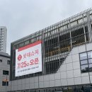 롯데슈퍼 평택고덕점