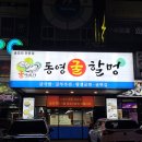 왕생굴구이 | 포항이동맛집 통영굴할멍 왕생굴구이 제육볶음 솔직후기