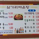 삼거리매운탕 이미지