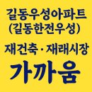 주식회사 우성정비센터 | 강동구 길동, 길동한전우성(길동우성) 아파트 임장 후기