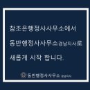 동반행정사사무소 경남지사 이미지