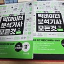 한국평가데이터(주) | [빅데이터분석기사 필기]빅데이터 분석기사 필기 합격 후기 및 과목별 공략!