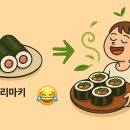 뿌리김밥