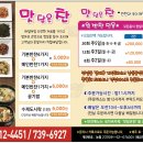 맛담은찬