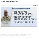 한국 영토는 “DMZ 남쪽 철책선에서 시작...” 이미지