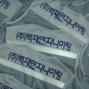 백제엔지니어링
