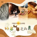 어린이 체험전 「가루나무모래흙」 이미지