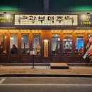 광부맥주 중랑망우점 이미지