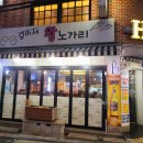 왕노가리호프 이미지