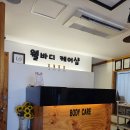 수아로마샵 | 명절 피로 친정엄마 모시고 간 웰바디케어샵 아로마 마사지 후기