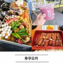 포장마차식당 | 후쿠오카 먹방 여행 나카스포장마차 장어덮밥 후기