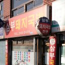 삼부국밥 이미지