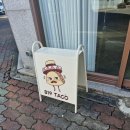 819타코 이미지