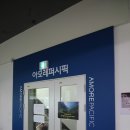 아모레퍼시픽송천특약점