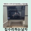 유니시티2단지아파트경로당 | 창원유니시티1단지로봇청소기장리폼