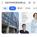 강남코모키이비인후과의원 이미지