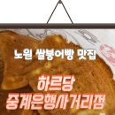 하르당중계은행
