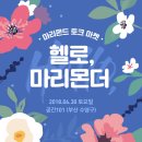 몬더