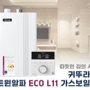 부여귀뚜라미보일러