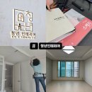 백석로 | 천안 평택 24평 효성해링턴 전체도배 내돈내산 후기 청년인테리어