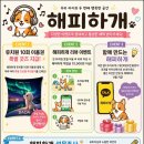 해피하개 네이버블로그