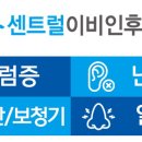 송도센트럴이비인후과의원 이미지