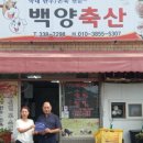 우리동네축산 - 천안시 서북구 노태산로 53 | 우리동네축산
