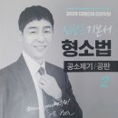 [책 판매] 신광은 형사소송법 기본서(공소제기/공판) 이미지