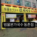 범물본가국수 이미지