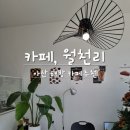 카페;월천리 이미지
