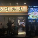 한양화로 낙성대점 이미지