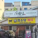 서울영양탕.삼계탕