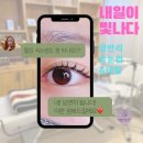 내일이빛나다 | 광안리 속눈썹 펌 잘하는 내일이빛나다 두 번째 방문 후기