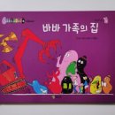 바바파파 클래식 후기｜33개월 추피·대발이 다음 단계로 괜찮을까?