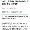 마고신화의 뿌리를 찾아서 2 | 신라 실성왕 대 박제상의 '징심록' 편찬 이미지