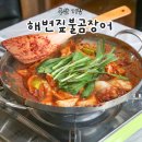 29170-5-B-15 | 기장 마티에 오시리아 꼼장어 맛집 해변짚불곰장어 점심특선 B 만족스러웠던 후기