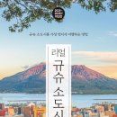 규슈 오이타 쇼핑 아뮤 플라자 &amp; 추오마치 후기 + 맛집 추천