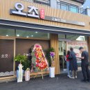 오초오늘의초밥여주점