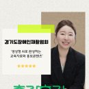 한국장루장애인협회 | [AI강사 하경수] 경기도장애인재활협회 '생성형 AI로 완성하는 교육자료와 홍보콘텐츠' 출강후기