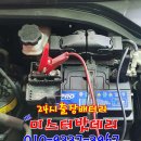 용인기흥24시배터리
