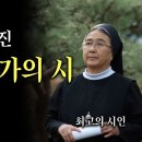 듣다가 행복해진 이해인 작가의 시 #겨울 최고의 시인 이미지