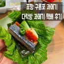 다락방과메기 이미지