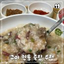 경북연합약국 | 구미황상동맛집 인동 죽집 본죽 장조림 비빔밥 불낙죽 후기