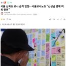 故서울 신목초 교사 순직 인정 이미지